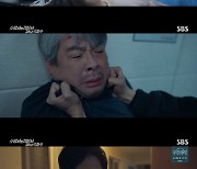 [스브스夜] '소옆경2' 김래원-강기둥, '압력솥 폭발 사망 사건' 해결…국과수 오의식과 '첫 공조'