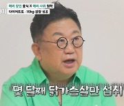 이용식, 두 달 만에 10kg 감량 성공 "40년 만에 잃어버린 목젖 되찾아" ('마이웨이')