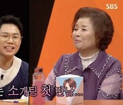 양세형, 토니 母에 플러팅 시범 "오빠라고 해야지?"('미우새')