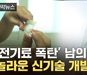 [자막뉴스] '에어컨 튼 거 아니었어?'...전기료까지 잡은 신기술