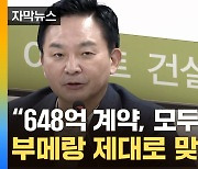 [자막뉴스] 기존 계약도 안 봐준다...결국 부메랑 맞은 LH