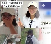 봉천동 여고생 나흘째 실종...'살인예고' 협박범 체포