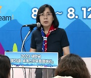 잼버리 영지서 야영 안 한 여가부 장관 "신변위협 때문"