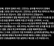 서울과학고 입학 '10살 소년' 자퇴...부모 "학교폭력 때문"