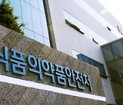 식약처, K-제네릭 항암제 개발 현황·동향 공유