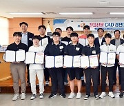 제4회 전자신문 CAD경진대회 시상식