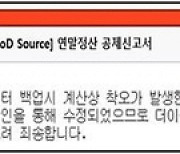 北해킹조직 '김수키', 한미연합연습 노려 해킹 시도