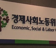 경사노위, 한국노총에 복귀 촉구…“계속고용 논의하자”