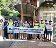 의왕 고천중, 범죄 예고 글 방지·학교폭력 예방 교육 실시