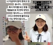 "단발머리에 교복입고…" 서울 봉천동서 여고생 실종 나흘째