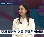 '9살 연상♥' 손연재, 엄마 됐다 "딸=리듬체조? 생각 많이 했지만…" [뉴스룸](종합)