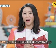 이혜영, 女 3명 택한 지미 인기에 의문 “매력 모르겠어” ‘돌싱글즈4’