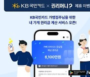 "사장님들, 권리금 쉽게 확인하세요"…'계산서비스' 운영