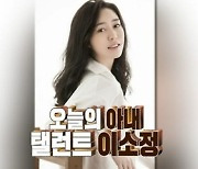 "수면제 먹어야 잔다"…이소정, 결혼 후 근황