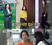 박선영, 30년 만에 소개팅룩 고르기 삼매경 “수술복 아니야?”(미우새)