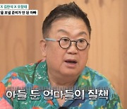 '마이웨이' 이용식 "딸 결혼 반대, 아들맘들이 나쁜 사람 취급해" [TV캡처]