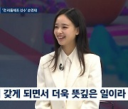 손연재 "결혼 1년만 임신, 어느 때보다 행복..리듬체조 비추"(뉴스룸)[종합]