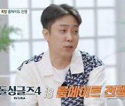 '돌싱글즈4' 이혜영, 제롬에 답답 "제일 평화로워..멈추지마"[별별TV]