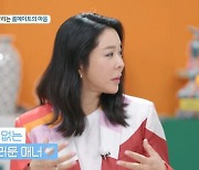 '돌싱글즈4' 이혜영 "의미 없는 매너, 모두에 한다면 싫어"[★밤TView]