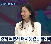 손연재, 엄마 된다... "그 어느 때보다 행복한 시간, 2세 리듬체조는 NO"('뉴스룸')