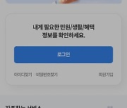 '정부24' 접속 불통…주민등록 사실조사 마지막날 이용자 불편