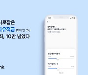 토스뱅크 자유적금, 9일 만에 10만 계좌 돌파