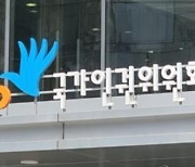 인권위 "고발인도 경찰이 사건 불송치하면 이의 신청 할 수 있어야"