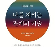 "진정한 나로 살아가기 위한 인간관계의 '안전거리'는?"