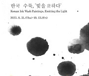 전통·현대 공존 '한국 수묵의 멋' 인도서 선보인다…수교 50주년 기념