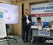 LH 붕괴 사고 대안 제시하는 경실련