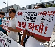 '늘봄학교 확대 방안 철회하라!'