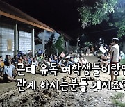 "한국 남성, 라오스 어린 여자애들 숙소 데려가 손 잡고 뽀뽀…조심"