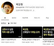 백강현 60대 부친 "굶어 죽어야 할 형편…유튜브 10만원 벌이가 유일"