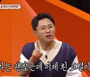 [SC리뷰] 양세형 "동생 양세찬 보다 내가 더 벌어"('미우새')