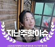 [카드뉴스] 지난주 핫이슈, 과거와 달라진 ★들의 외모 변천史