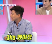 '동상이몽2' 손지창 "방송 보고 놀라 3kg 감량...죽을 병 걸린 줄 알아"