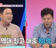 손지창 "80억 CEO? 역대 최고 매출...코로나로 3년간 매출 0원" ('동상이몽2')[종합]