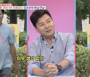 손지창, '동상이몽2' 출연 이후 달라진 모습 "하루 두 끼 먹고 3kg 빼"