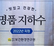 보성군, 제암산자연휴양림'명품 지하수'선정