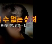 [영상] 감금·폭행·삭발까지...믿을 수 없는 데이트 폭력