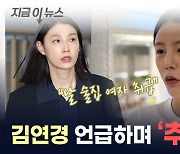 김연경 정조준한 이다영...피 튀기는 폭로전 [지금이뉴스]