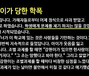 '과학고 자퇴' 백강현 군 아버지 "투명인간 취급해"