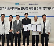 원유니버스, 비앤빛 강남밝은세상안과와 시력 교정 디지털 치료제 개발 MOU 체결