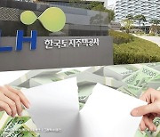 LH "전관업체  기존 계약 648억원 규모 취소…입찰 내규 개정"(종합)