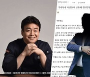 "백종원, 탈법과 편법의 제왕" 주장한 변호사…명예훼손 벌금 300만원