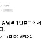 “다들 몸사려라” ‘경찰’ 계정으로 칼부림 예고글... 경찰청 “반드시 색출”