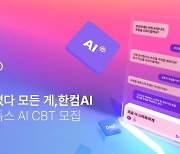 한컴 기술에 네이버 하이퍼클로바X 적용한 ‘한컴독스AI’ 10월 출시