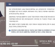 [가상자산법 웨비나] 성지훈 법무법인 화우 회계사 “회계감독 지침, 토큰 발행자·거래소 관련 주석공시 강화”