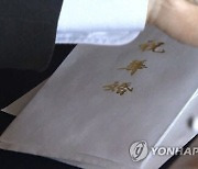 “적정 축의금 맞나요?…10만~15만원 했는데”…MZ세대의 하소연