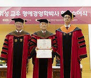 85세 기부왕, 고려대 명예박사 되다…유휘성 전 조흥건설 대표 명예박사학위 수여식